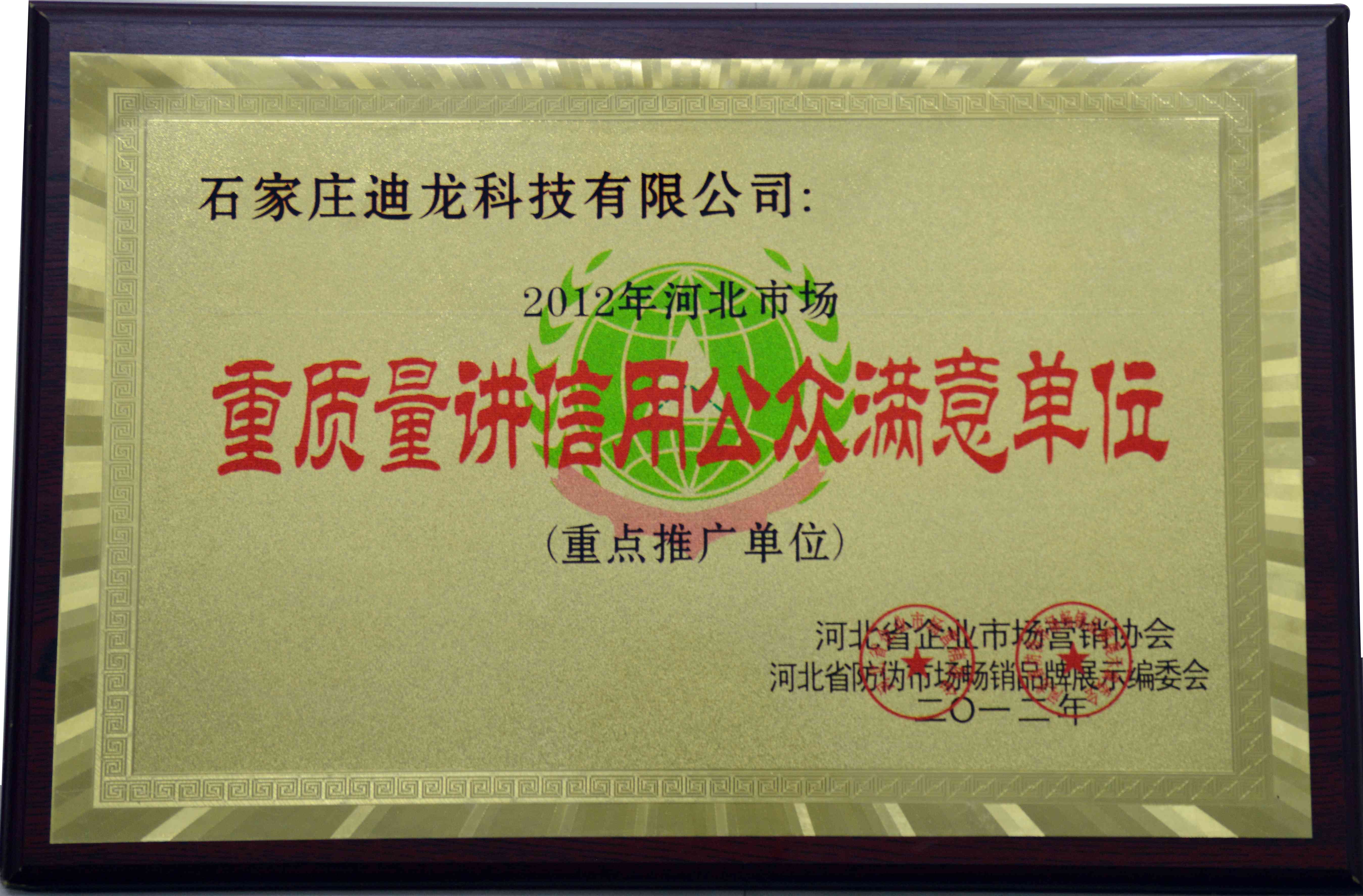 “Quality and credit enterprises certificate
