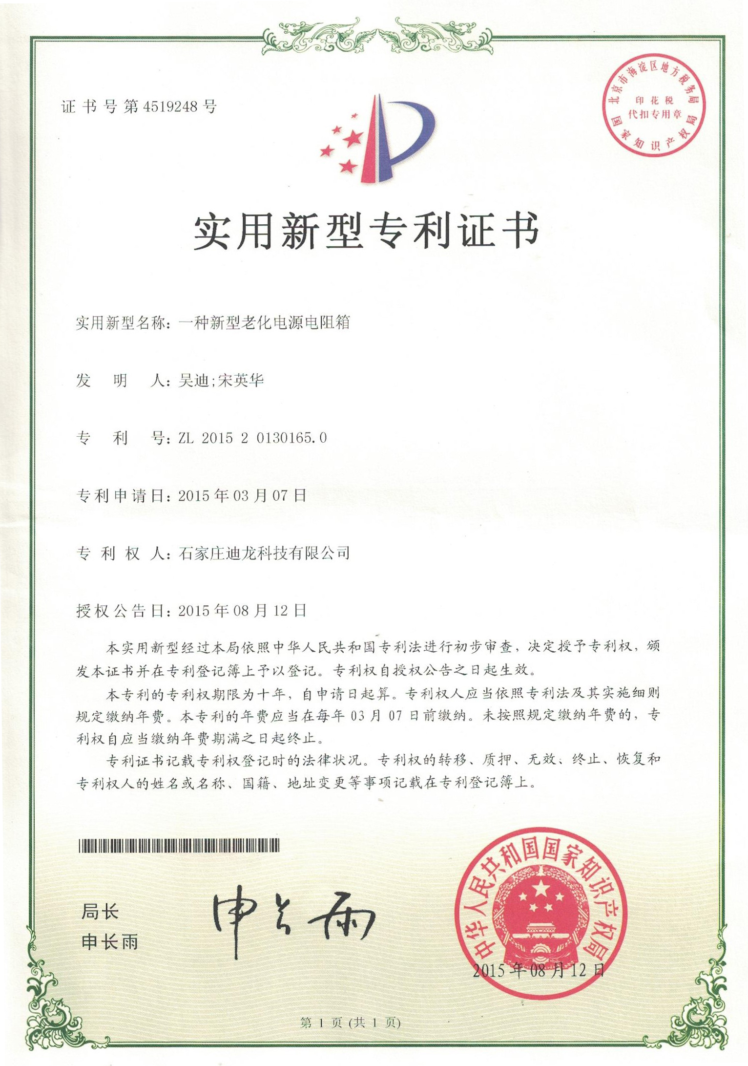 “New patent certificate