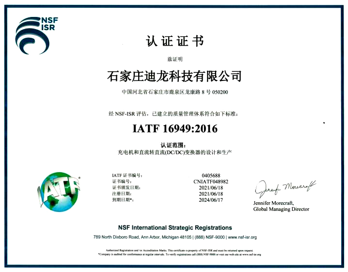 IATF16949:201 certificate